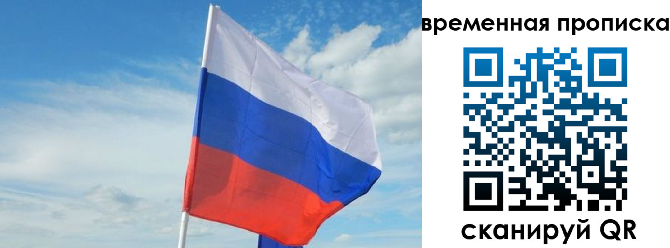 временная регистрация в Валдае