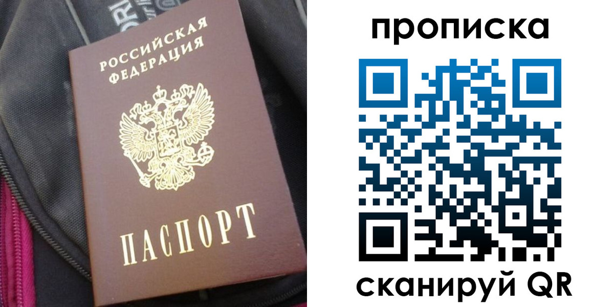прописка ребенка в Валдае