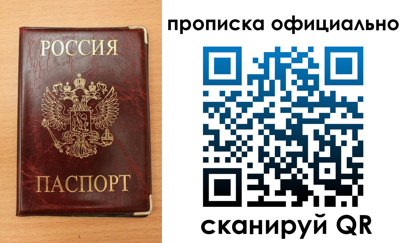 прописка в Валдае